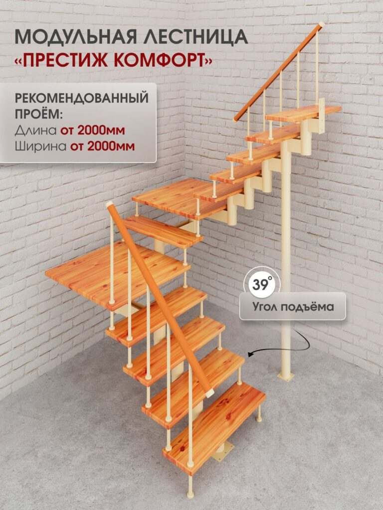 Межэтажная лестница для дома на второй этаж Престиж комфорт разворотная с площадкой высота изделия 2280 мм., цвет - слоновая кость