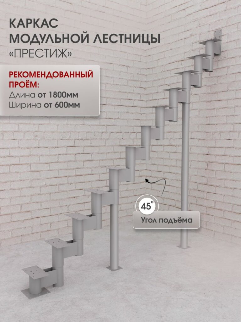 Каркас межэтажной лестницы для дома на второй этаж Престиж прямая высота изделия 2250 мм., цвет - алюминиевый