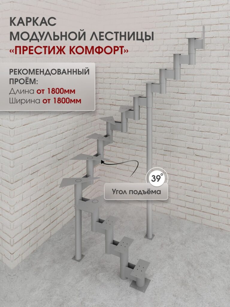 Каркас межэтажной лестницы для дома на второй этаж Престиж комфорт разворотная с забежными высота изделия 2660 мм., цвет - алюминиевый