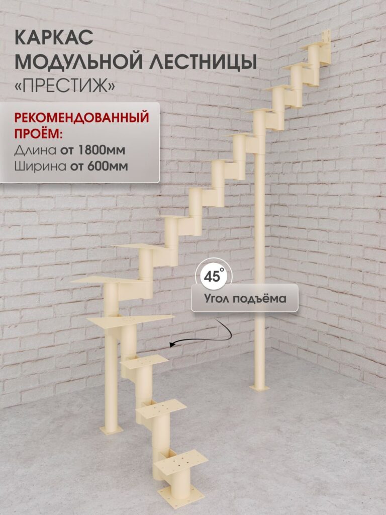 Каркас межэтажной лестницы для дома на второй этаж Престиж поворотная с забежными высота изделия 2250 мм., цвет - слоновая кость