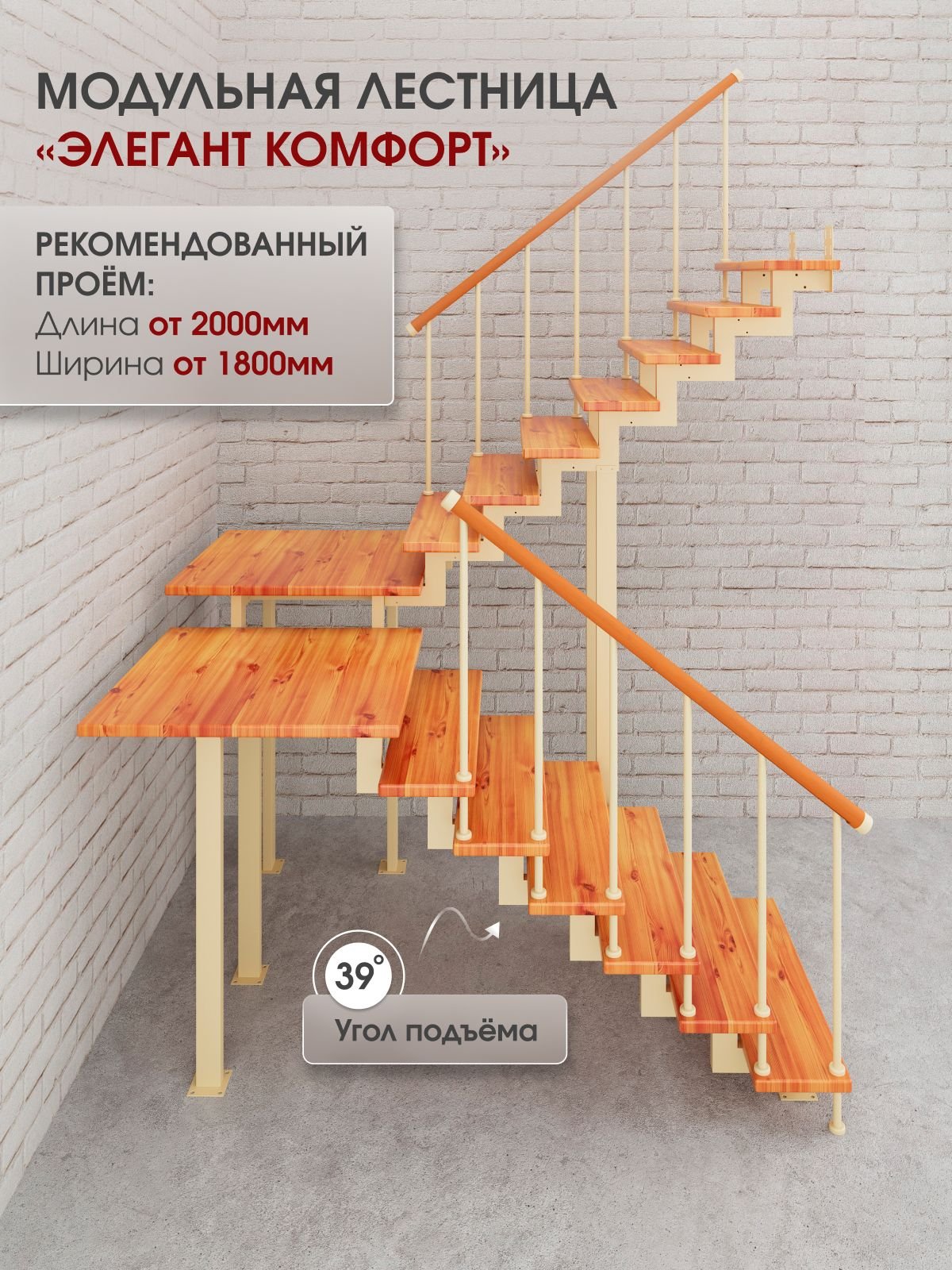 Межэтажная лестница для дома на второй этаж Элегант Комфорт разворотная с площадкой высота изделия 2280 мм., цвет - слоновая кость
