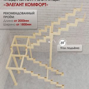 Каркас межэтажной лестницы для дома на второй этаж Элегант Комфорт разворотная с площадкой высота изделия 2470 мм., цвет - слоновая кость