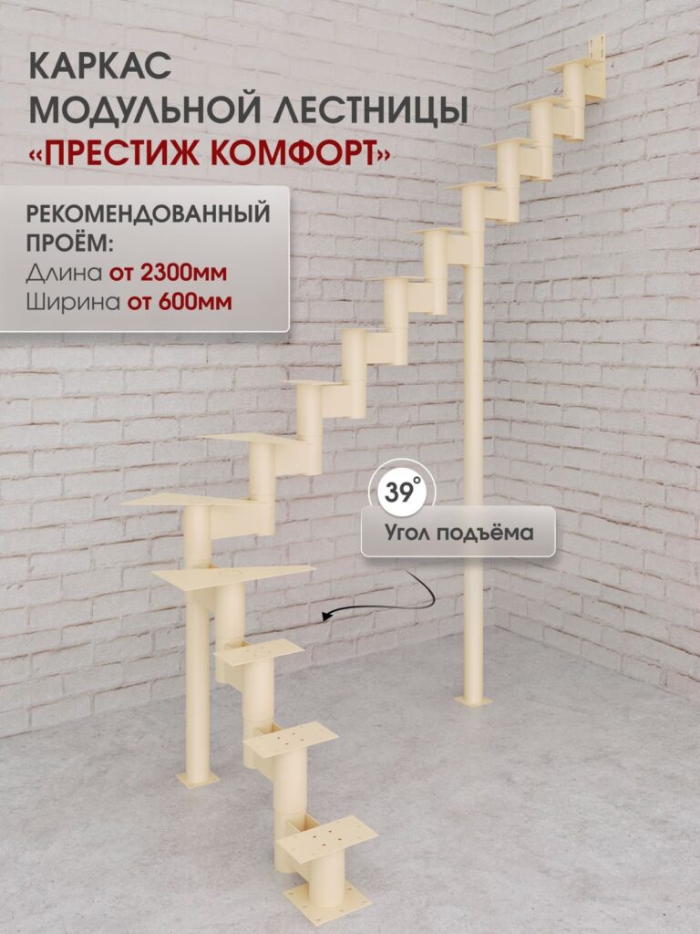 Каркас межэтажной лестницы для дома на второй этаж Престиж комфорт поворотная с забежными высота изделия 2280 мм., цвет - слоновая кость