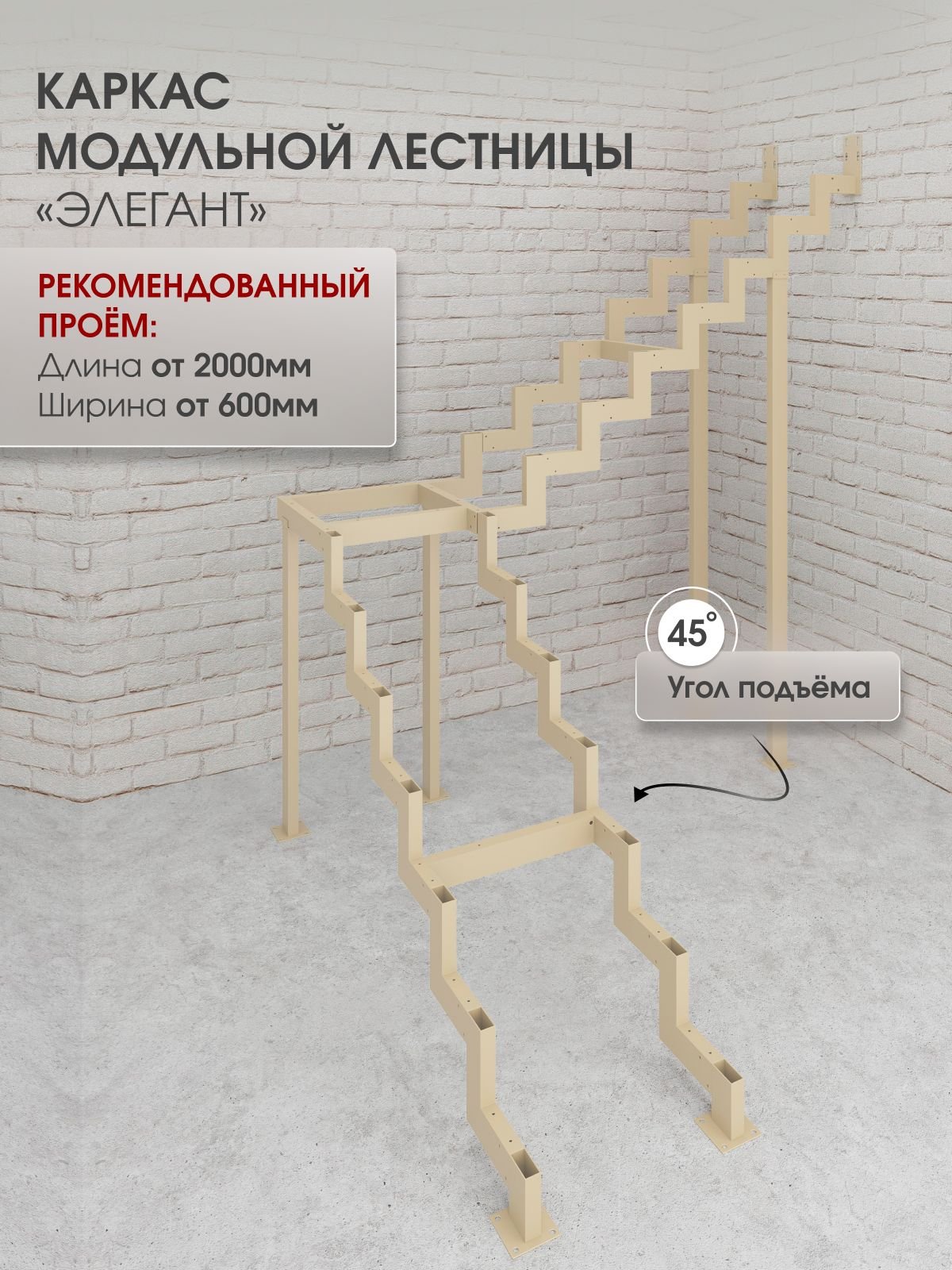 Каркас межэтажной лестницы для дома на второй этаж Элегант поворотная с площадкой высота изделия 2760 мм., цвет - слоновая кость