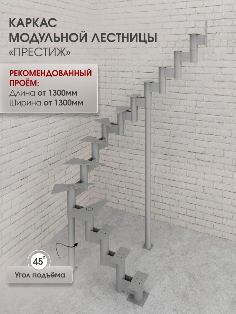 Каркас межэтажной лестницы для дома на второй этаж Престиж разворотная с забежными высота изделия 2250 мм., цвет - алюминиевый