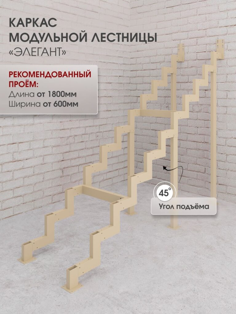 Каркас межэтажной лестницы для дома на второй этаж Элегант прямая высота изделия 2990 мм., цвет - слоновая кость