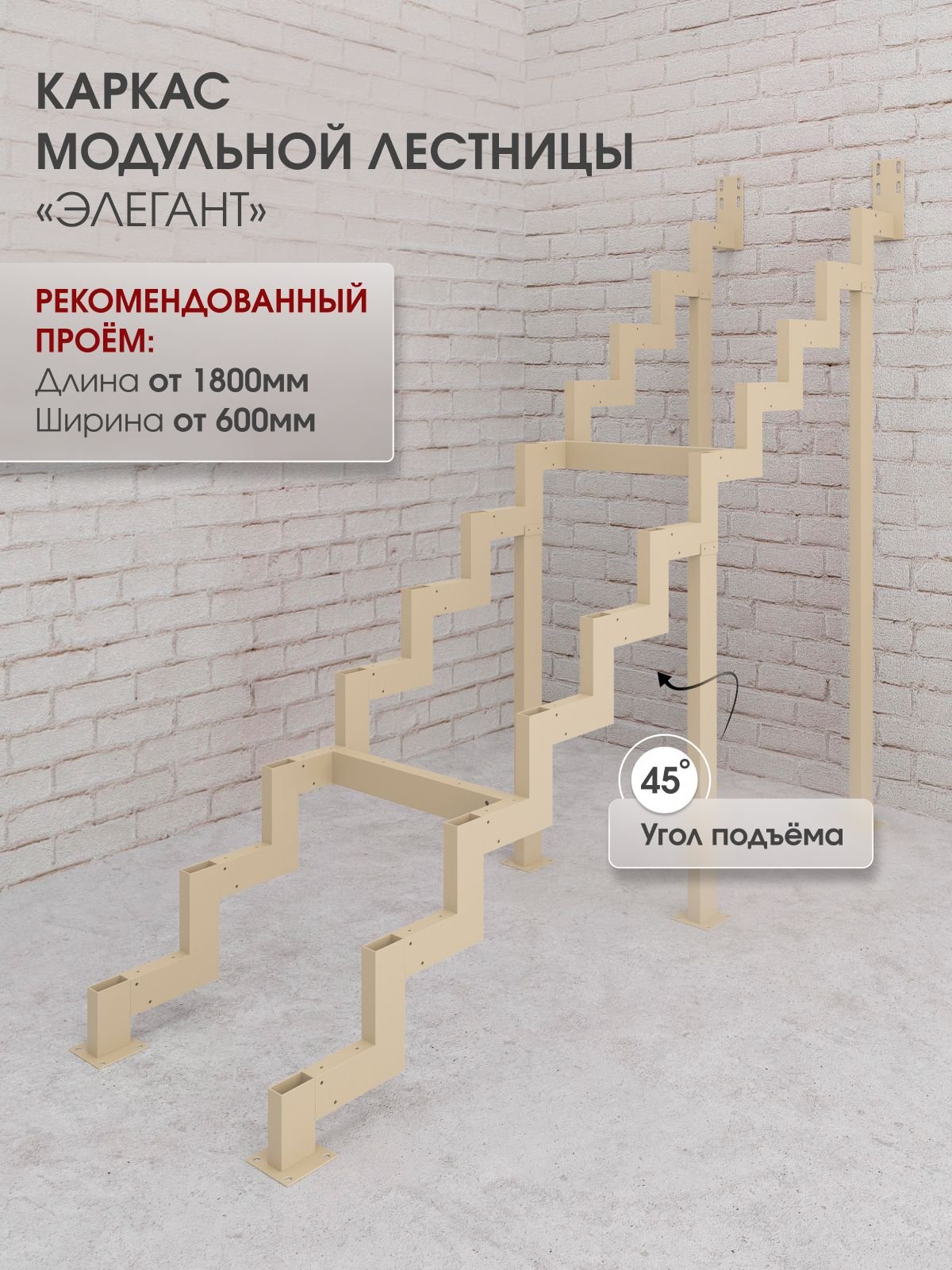 Каркас межэтажной лестницы для дома на второй этаж Элегант прямая высота изделия 2760 мм., цвет - слоновая кость