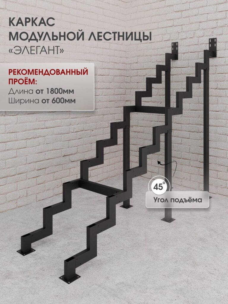 Каркас межэтажной лестницы для дома на второй этаж Элегант прямая высота изделия 2760 мм., цвет - черный матовый