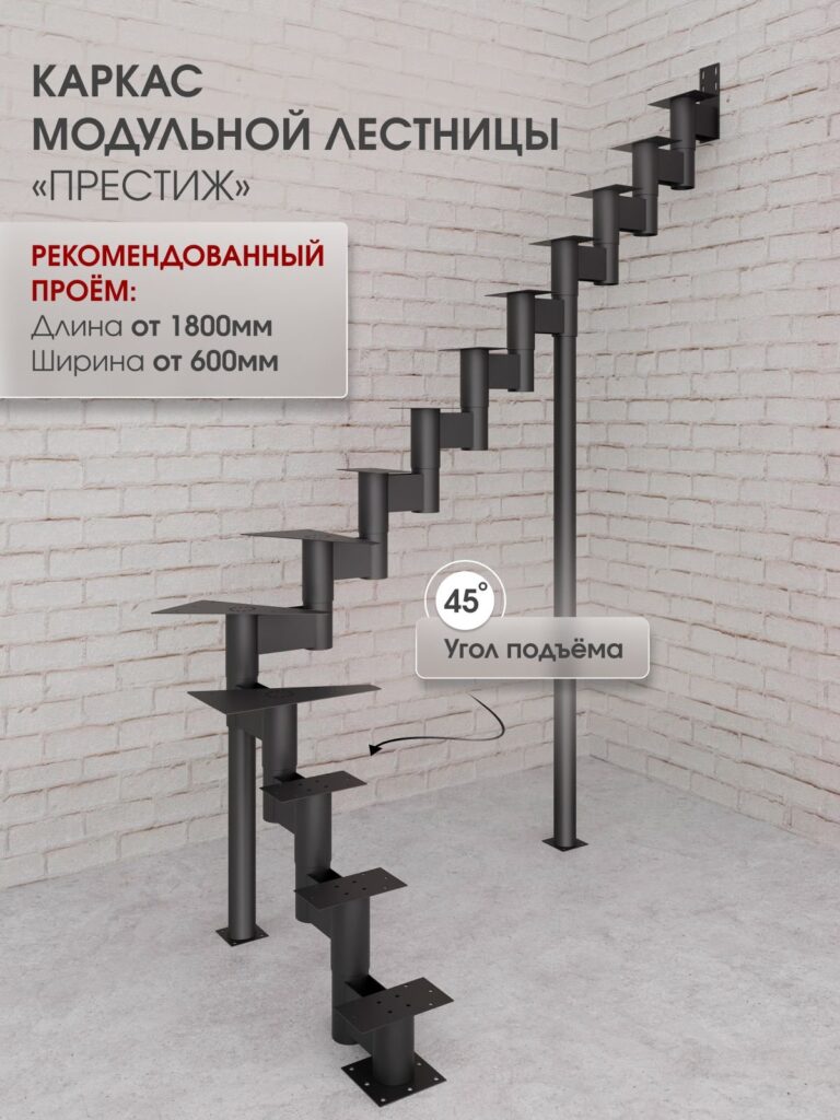 Каркас межэтажной лестницы для дома на второй этаж Престиж поворотная с забежными высота изделия 2250 мм., цвет - черный матовый