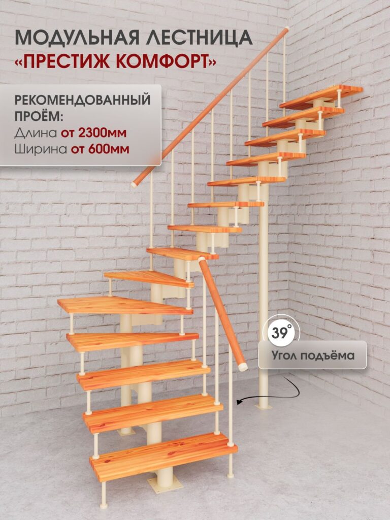 Межэтажная лестница для дома на второй этаж Престиж комфорт поворотная с забежными высота изделия 2280 мм., цвет - слоновая кость