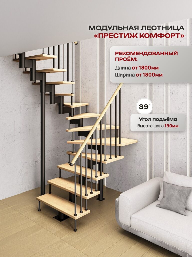 Межэтажная лестница для дома на второй этаж Престиж комфорт разворотная с забежными — рекомендованный проём, угол подъёма, высота шага