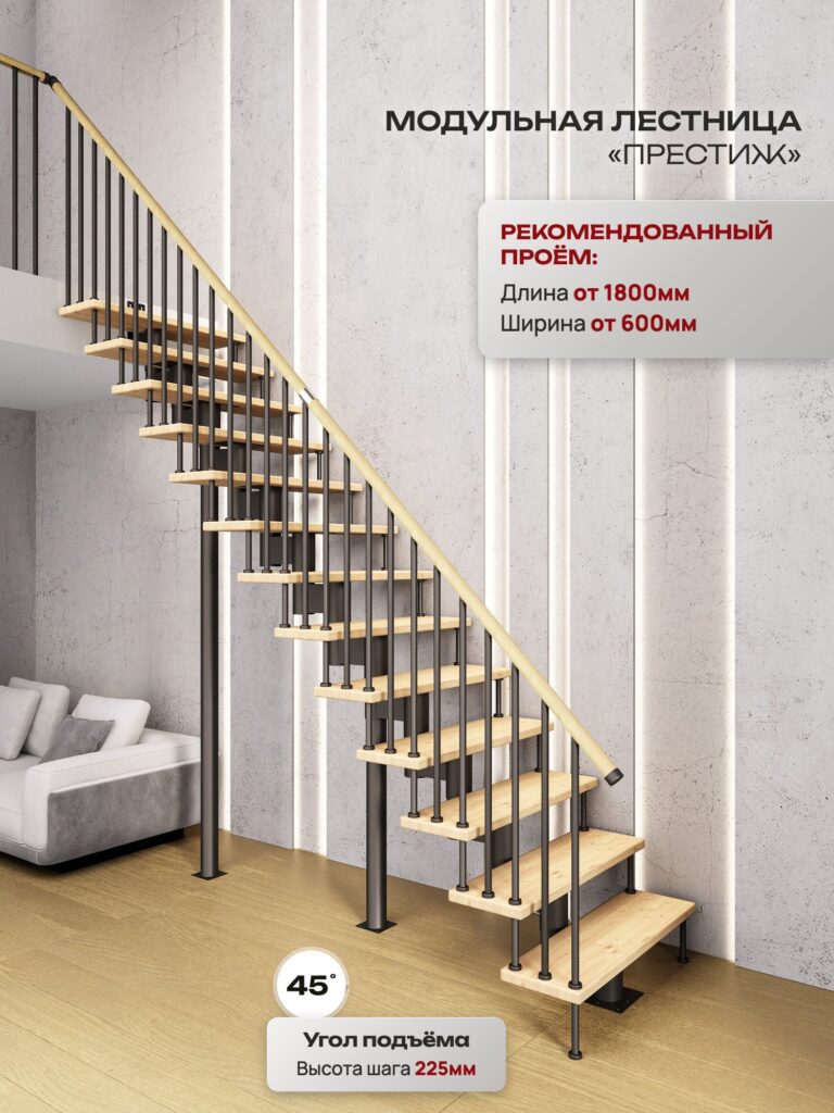 Межэтажная лестница для дома на второй этаж Престиж прямая — рекомендованный проём, угол подъёма, высота шага