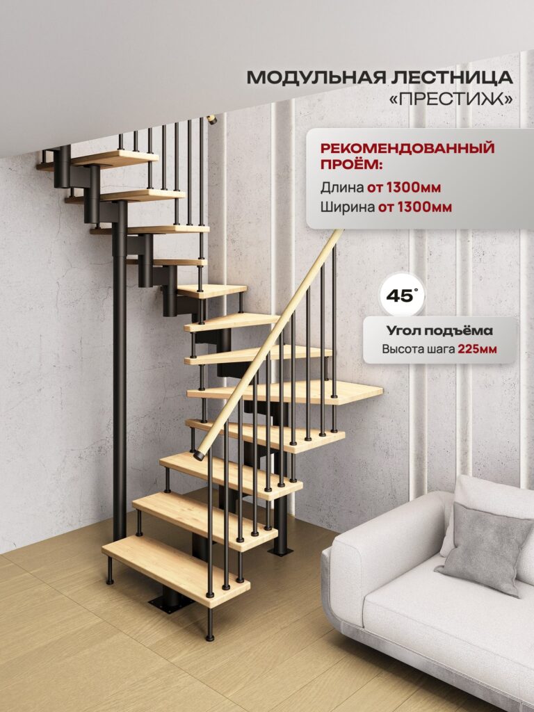 Межэтажная лестница для дома на второй этаж Престиж разворотная с забежными — рекомендованный проём, угол подъёма, высота шага