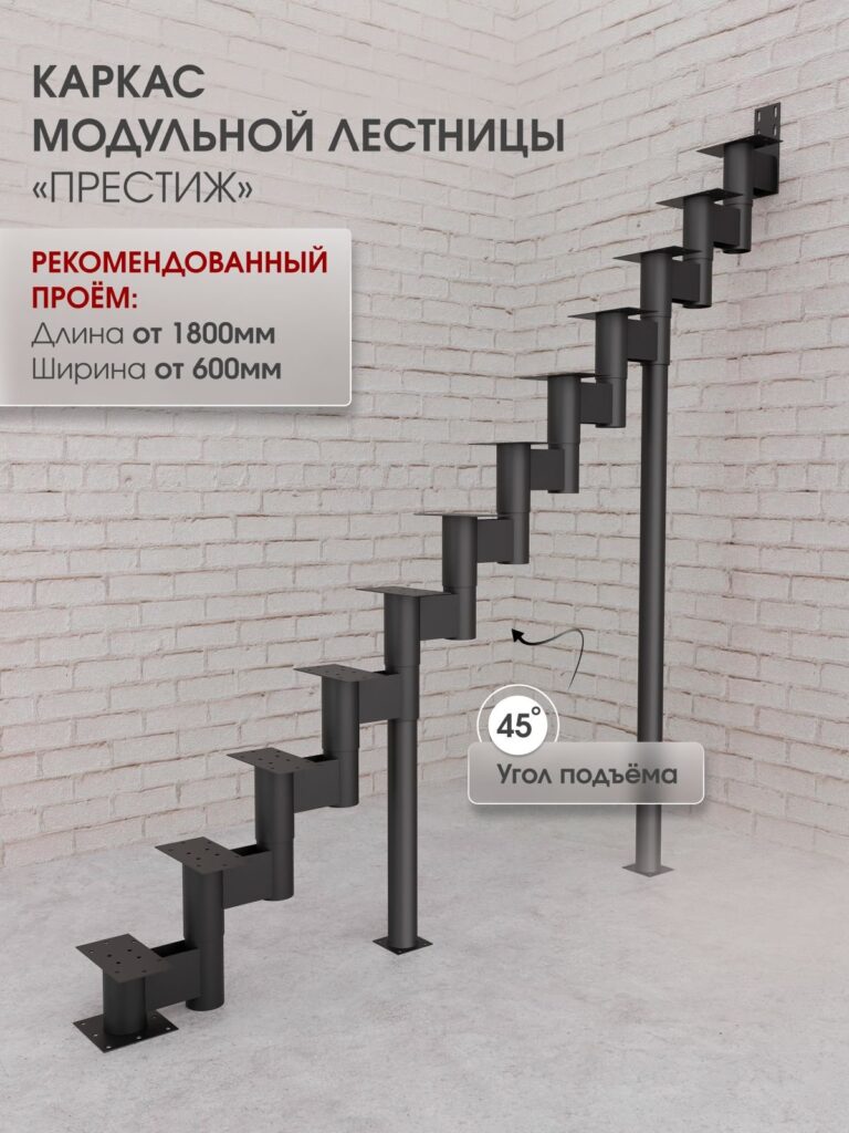 Каркас межэтажной лестницы для дома на второй этаж Престиж прямая высота изделия 2250 мм., цвет - черный матовый