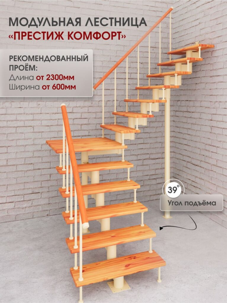 Межэтажная лестница для дома на второй этаж Престиж комфорт поворотная с площадкой высота изделия 2280 мм., цвет - слоновая кость