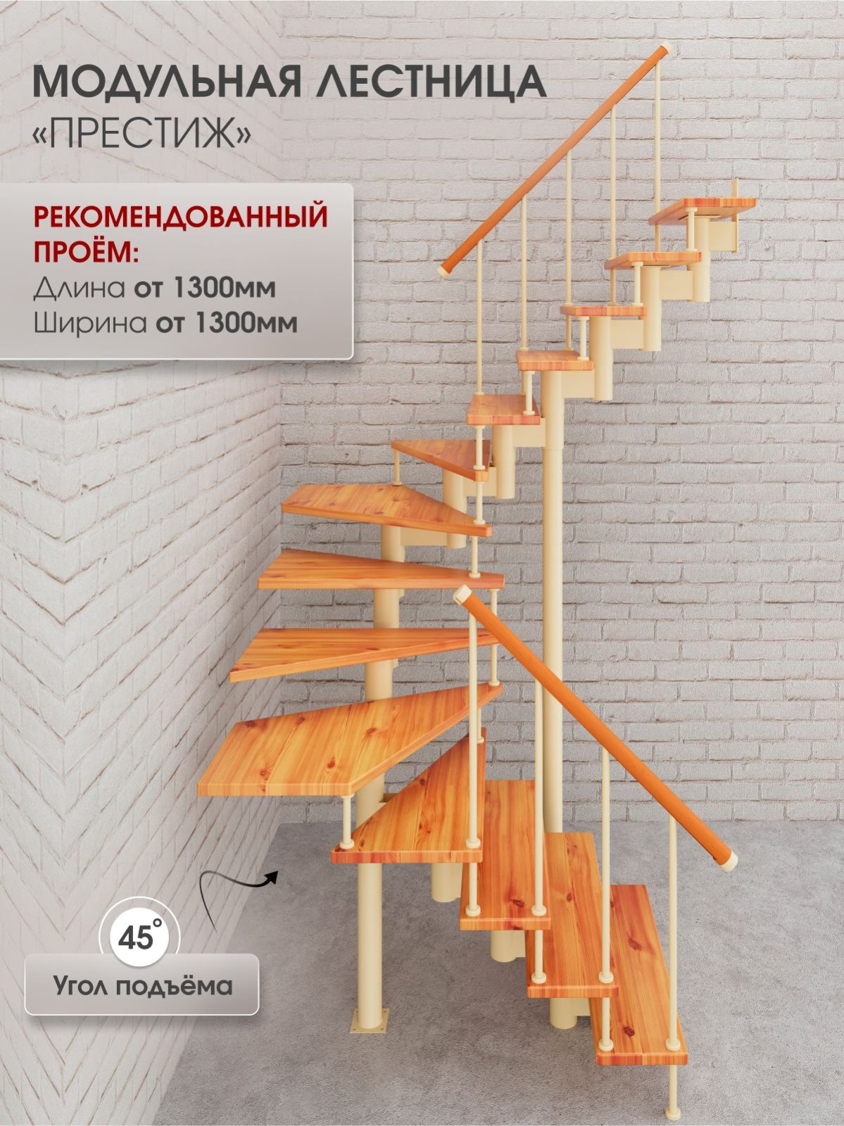 Межэтажная лестница для дома на второй этаж Престиж разворотная с забежными высота изделия 2250 мм., цвет - слоновая кость