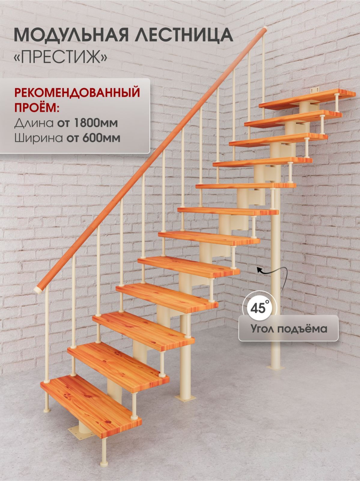 Межэтажная лестница для дома на второй этаж Престиж прямая высота изделия 2475 мм., цвет - слоновая кость