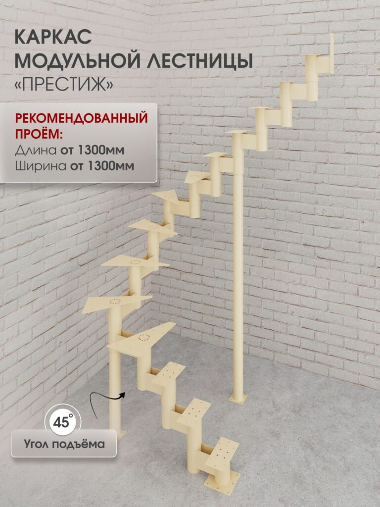 Каркас межэтажной лестницы для дома на второй этаж Престиж разворотная с забежными высота изделия 2250 мм., цвет - слоновая кость