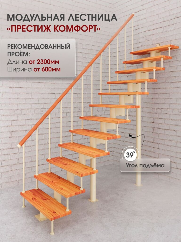 Межэтажная лестница для дома на второй этаж Престиж комфорт прямая высота изделия 2280 мм., цвет - слоновая кость