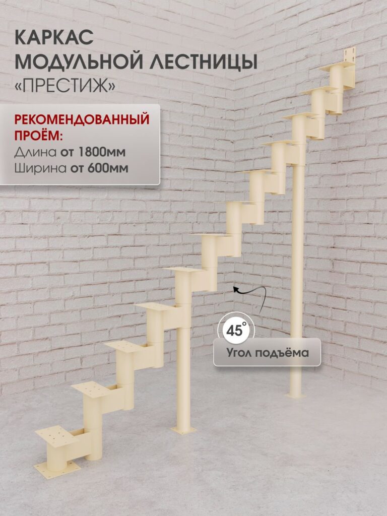 Каркас межэтажной лестницы для дома на второй этаж Престиж прямая высота изделия 2475 мм., цвет - слоновая кость