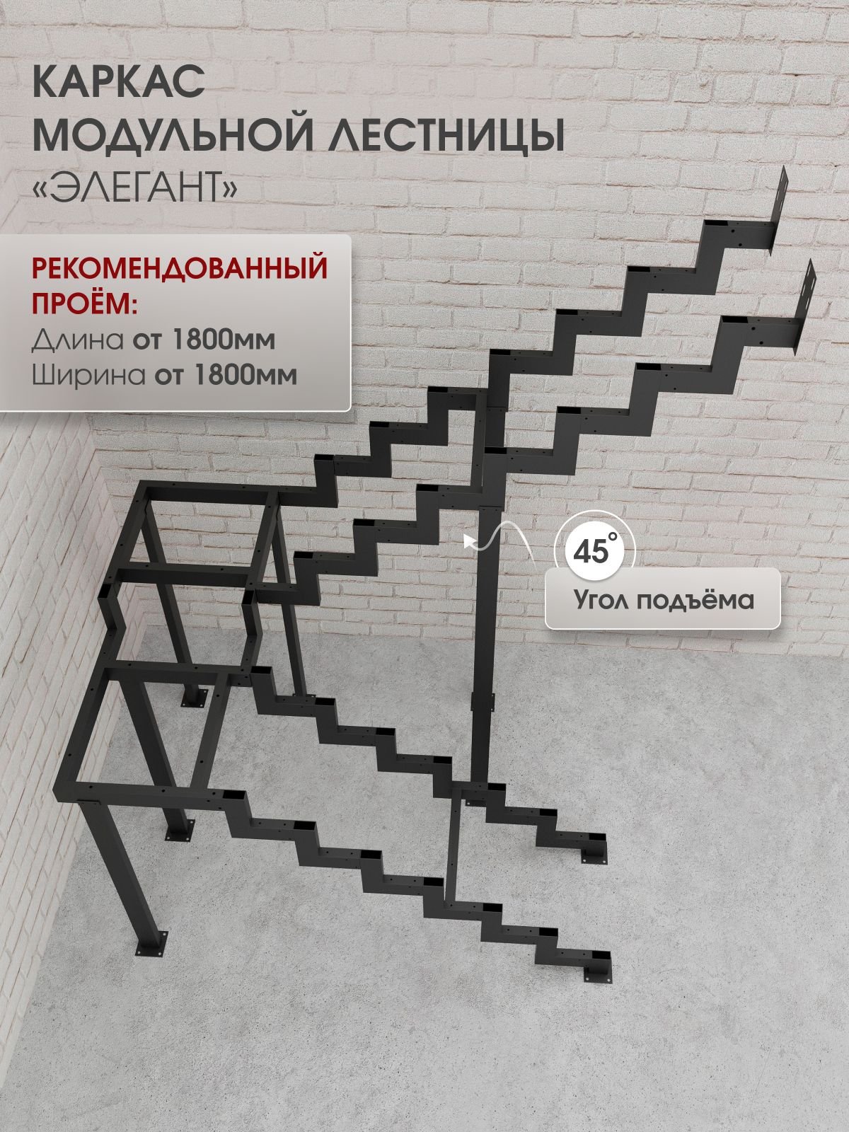 Каркас межэтажной лестницы для дома на второй этаж Элегант разворотная с площадкой высота изделия 2990 мм., цвет - черный матовый
