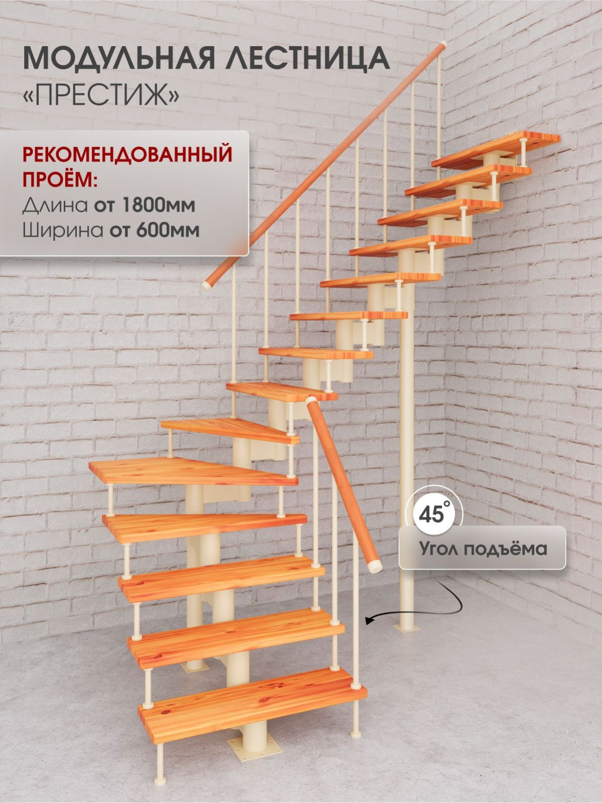 Межэтажная лестница для дома на второй этаж Престиж поворотная с забежными высота изделия 2250 мм., цвет - слоновая кость